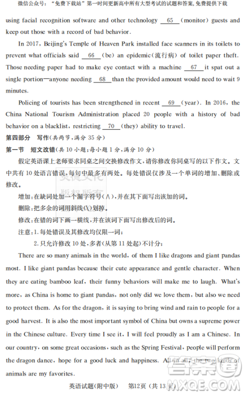 2019年炎德英才大联考湖南师大附中高考模拟卷二英语试卷及答案 2019年炎德英才大联考湖南师大附中高考模拟卷二英语试卷及答案