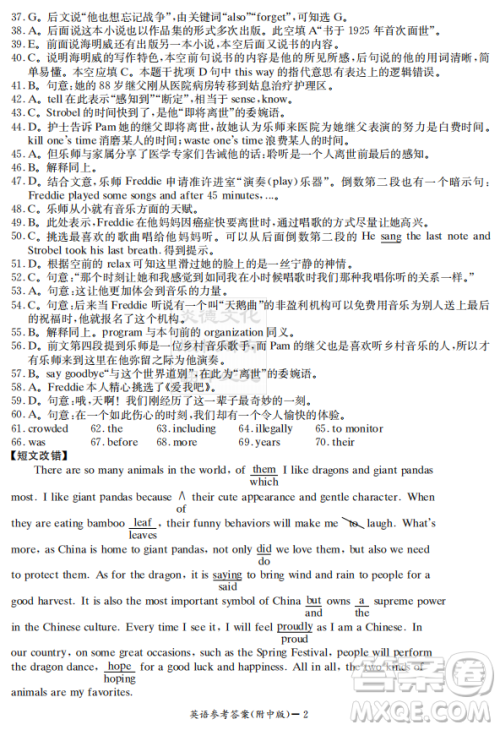 2019年炎德英才大联考湖南师大附中高考模拟卷二英语试卷及答案