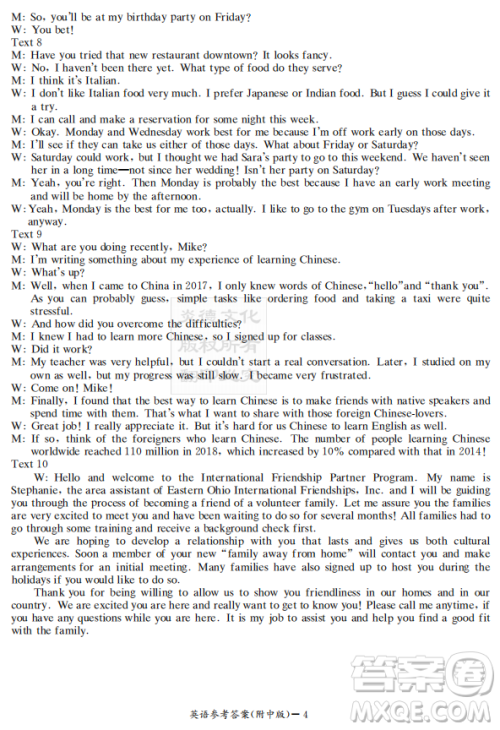 2019年炎德英才大联考湖南师大附中高考模拟卷二英语试卷及答案 2019年炎德英才大联考湖南师大附中高考模拟卷二英语试卷及答案