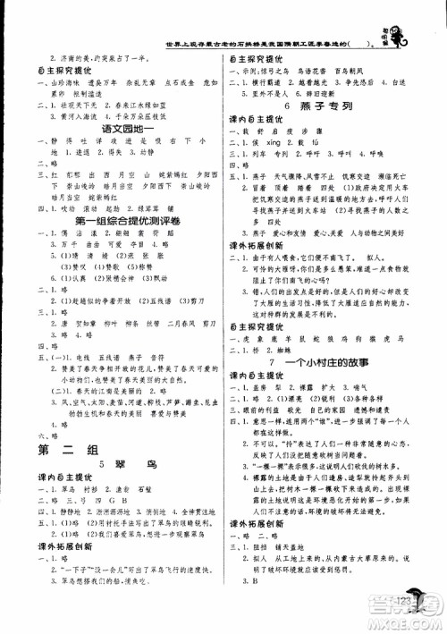 春雨教育2019新版实验班提优训练三年级下册语文RMJY人教版参考答案 春雨教育2019新版实验班提优训练三年级下册语文RMJY人教版参考答案
