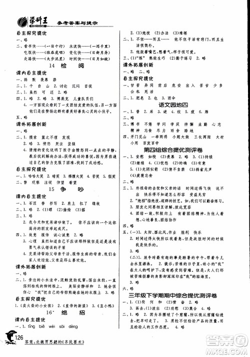 春雨教育2019新版实验班提优训练三年级下册语文RMJY人教版参考答案 春雨教育2019新版实验班提优训练三年级下册语文RMJY人教版参考答案