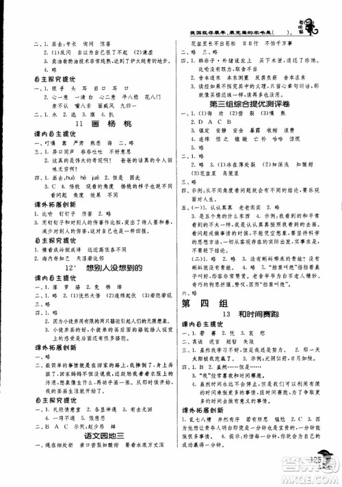 春雨教育2019新版实验班提优训练三年级下册语文RMJY人教版参考答案 春雨教育2019新版实验班提优训练三年级下册语文RMJY人教版参考答案