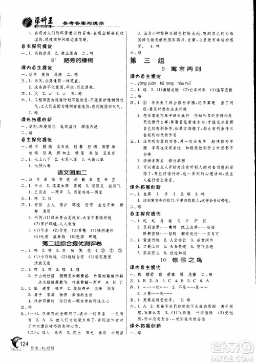 春雨教育2019新版实验班提优训练三年级下册语文RMJY人教版参考答案 春雨教育2019新版实验班提优训练三年级下册语文RMJY人教版参考答案