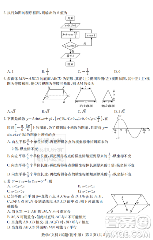 2019年炎德英才大联考湖南师大附中高考模拟卷二文理数试卷及答案 2019年炎德英才大联考湖南师大附中高考模拟卷二文理数试卷及答案