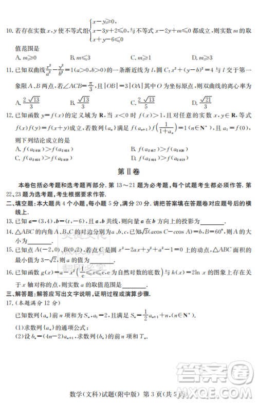 2019年炎德英才大联考湖南师大附中高考模拟卷二文理数试卷及答案