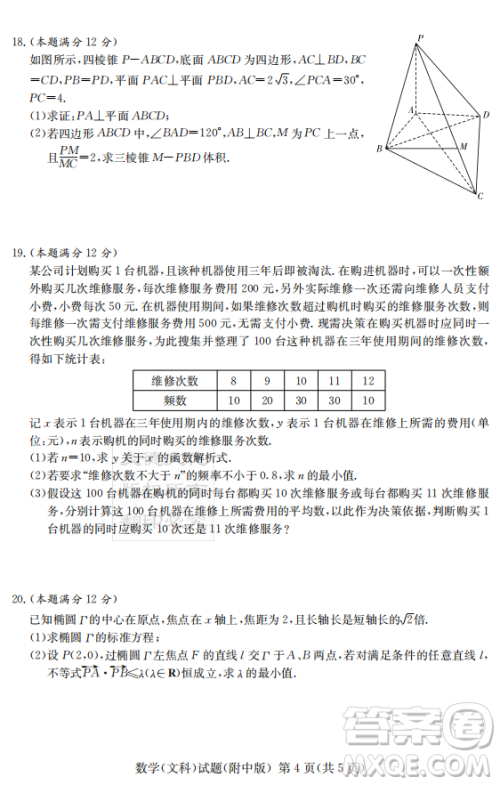 2019年炎德英才大联考湖南师大附中高考模拟卷二文理数试卷及答案