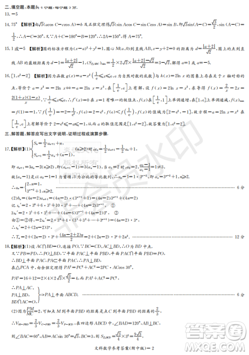 2019年炎德英才大联考湖南师大附中高考模拟卷二文理数试卷及答案 2019年炎德英才大联考湖南师大附中高考模拟卷二文理数试卷及答案