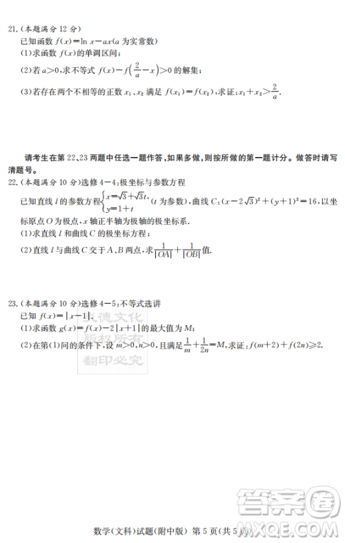 2019年炎德英才大联考湖南师大附中高考模拟卷二文理数试卷及答案