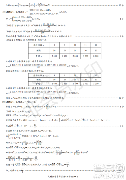 2019年炎德英才大联考湖南师大附中高考模拟卷二文理数试卷及答案