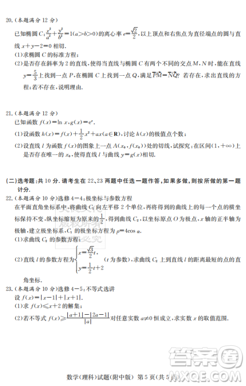 2019年炎德英才大联考湖南师大附中高考模拟卷二文理数试卷及答案