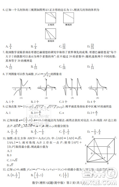 2019年炎德英才大联考湖南师大附中高考模拟卷二文理数试卷及答案 2019年炎德英才大联考湖南师大附中高考模拟卷二文理数试卷及答案