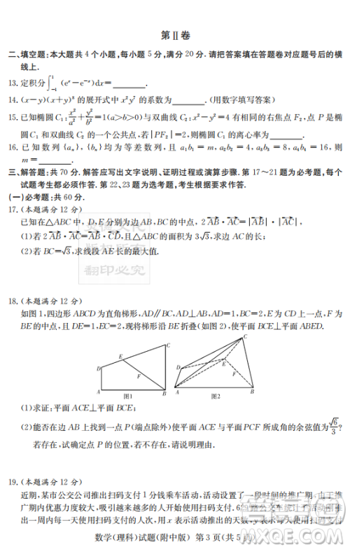 2019年炎德英才大联考湖南师大附中高考模拟卷二文理数试卷及答案