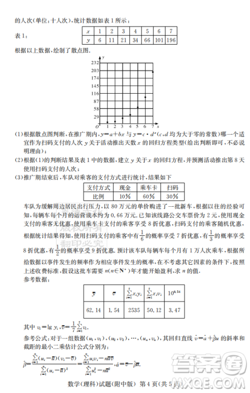 2019年炎德英才大联考湖南师大附中高考模拟卷二文理数试卷及答案