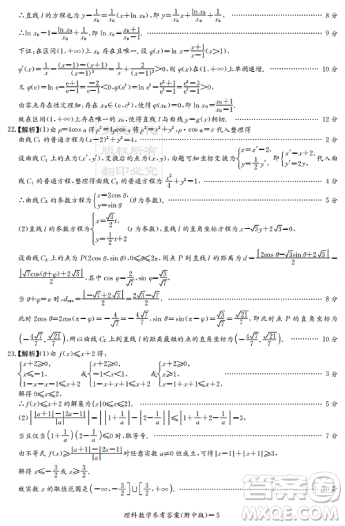 2019年炎德英才大联考湖南师大附中高考模拟卷二文理数试卷及答案 2019年炎德英才大联考湖南师大附中高考模拟卷二文理数试卷及答案