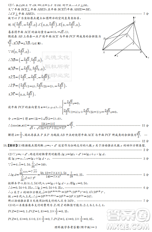 2019年炎德英才大联考湖南师大附中高考模拟卷二文理数试卷及答案 2019年炎德英才大联考湖南师大附中高考模拟卷二文理数试卷及答案