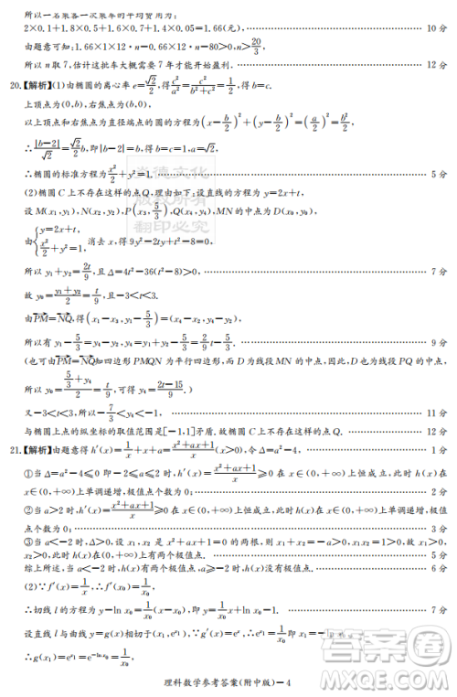 2019年炎德英才大联考湖南师大附中高考模拟卷二文理数试卷及答案 2019年炎德英才大联考湖南师大附中高考模拟卷二文理数试卷及答案