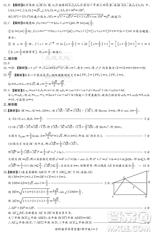 2019年炎德英才大联考湖南师大附中高考模拟卷二文理数试卷及答案 2019年炎德英才大联考湖南师大附中高考模拟卷二文理数试卷及答案