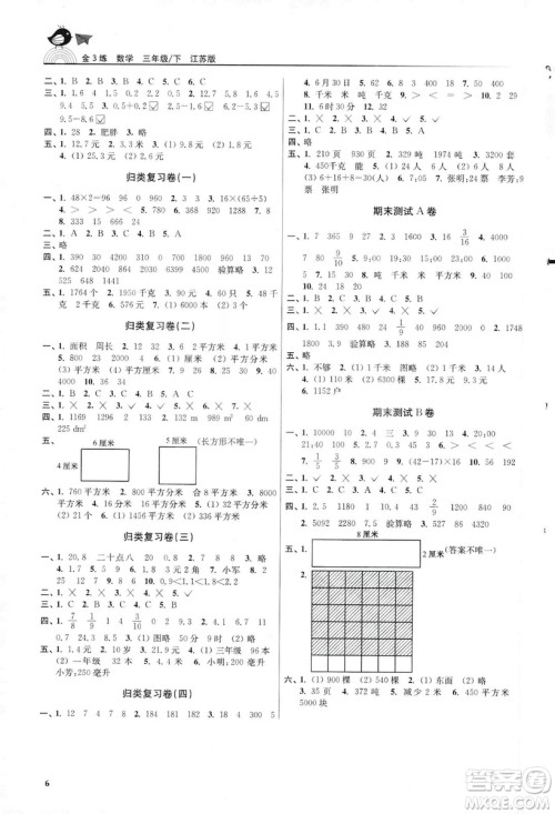 2019金3练江苏版三年级下册数学参考答案