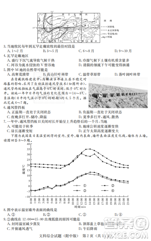 2019年炎德英才大联考湖南师大附中高考模拟卷二文理综试卷及答案