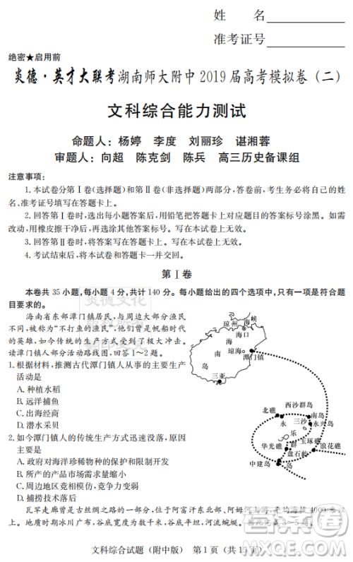 2019年炎德英才大联考湖南师大附中高考模拟卷二文理综试卷及答案