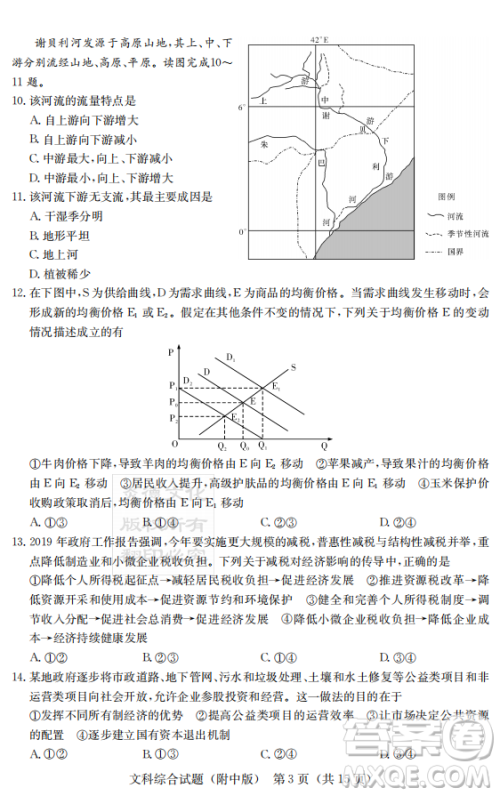 2019年炎德英才大联考湖南师大附中高考模拟卷二文理综试卷及答案