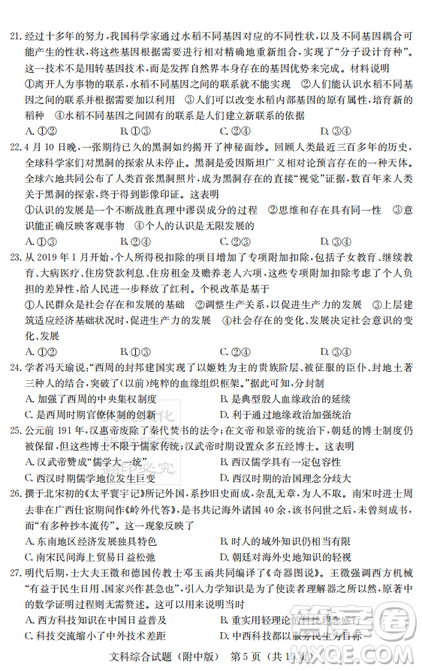 2019年炎德英才大联考湖南师大附中高考模拟卷二文理综试卷及答案