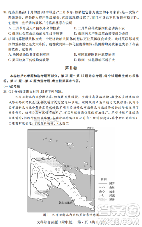 2019年炎德英才大联考湖南师大附中高考模拟卷二文理综试卷及答案