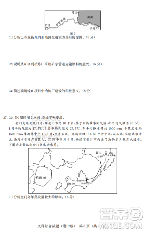 2019年炎德英才大联考湖南师大附中高考模拟卷二文理综试卷及答案