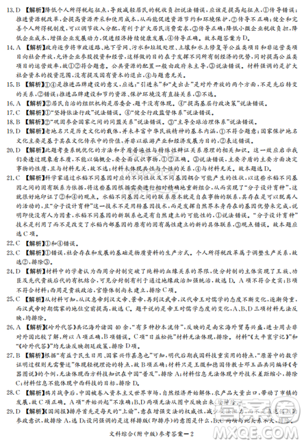 2019年炎德英才大联考湖南师大附中高考模拟卷二文理综试卷及答案