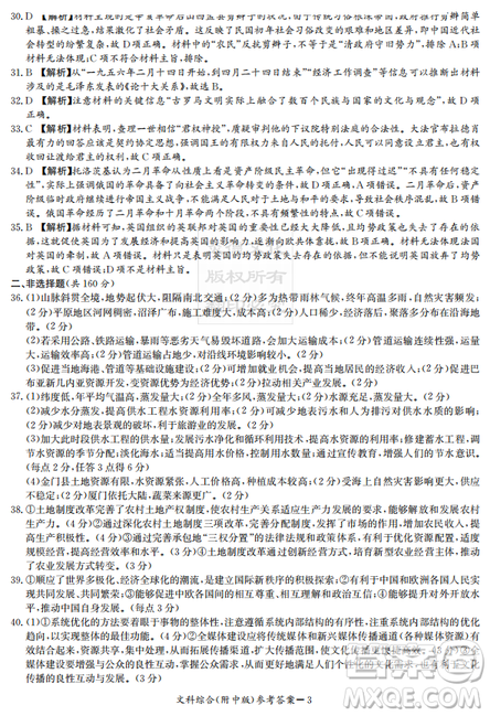 2019年炎德英才大联考湖南师大附中高考模拟卷二文理综试卷及答案