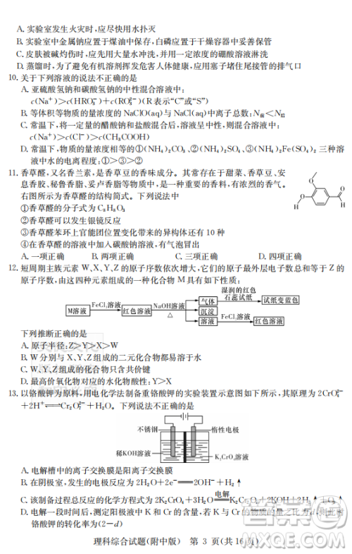 2019年炎德英才大联考湖南师大附中高考模拟卷二文理综试卷及答案