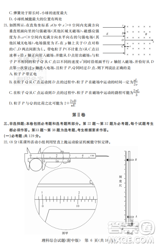 2019年炎德英才大联考湖南师大附中高考模拟卷二文理综试卷及答案