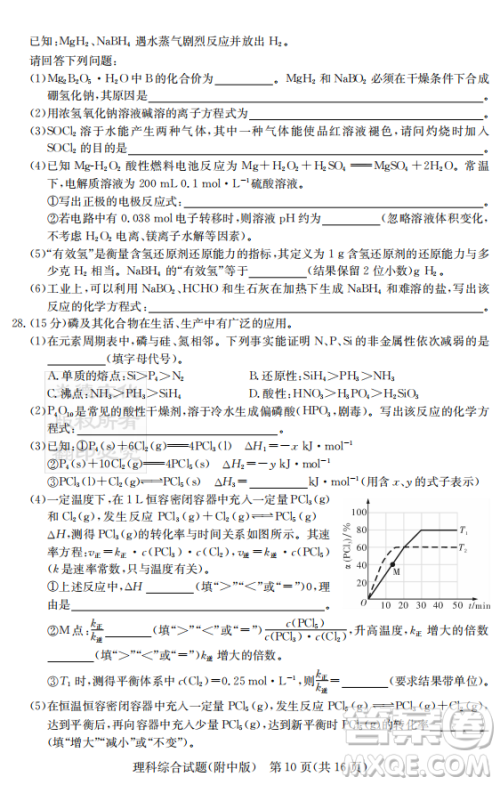 2019年炎德英才大联考湖南师大附中高考模拟卷二文理综试卷及答案