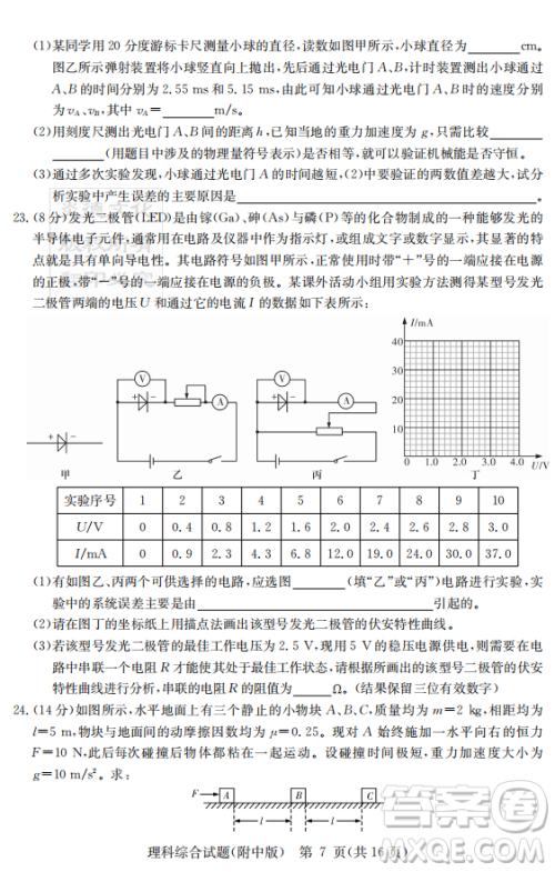 2019年炎德英才大联考湖南师大附中高考模拟卷二文理综试卷及答案