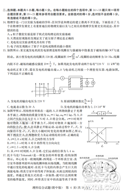 2019年炎德英才大联考湖南师大附中高考模拟卷二文理综试卷及答案