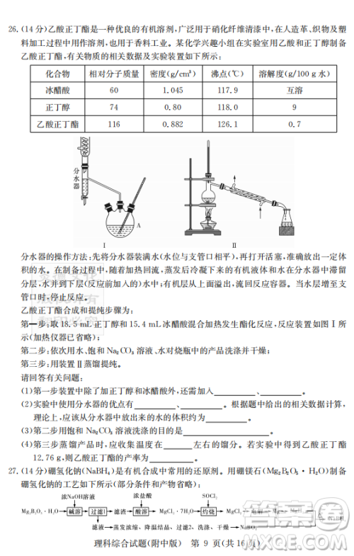 2019年炎德英才大联考湖南师大附中高考模拟卷二文理综试卷及答案