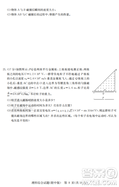 2019年炎德英才大联考湖南师大附中高考模拟卷二文理综试卷及答案