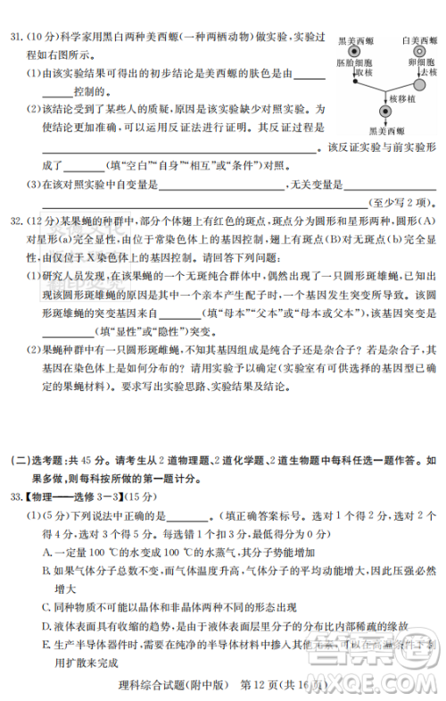 2019年炎德英才大联考湖南师大附中高考模拟卷二文理综试卷及答案