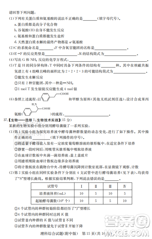 2019年炎德英才大联考湖南师大附中高考模拟卷二文理综试卷及答案