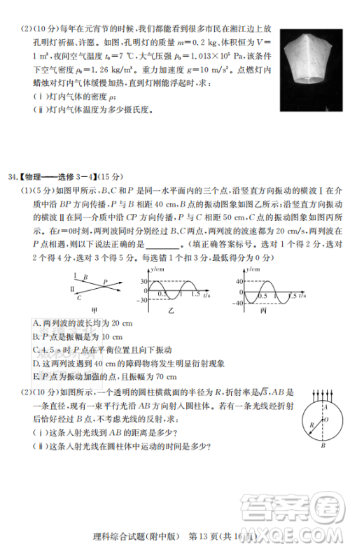 2019年炎德英才大联考湖南师大附中高考模拟卷二文理综试卷及答案