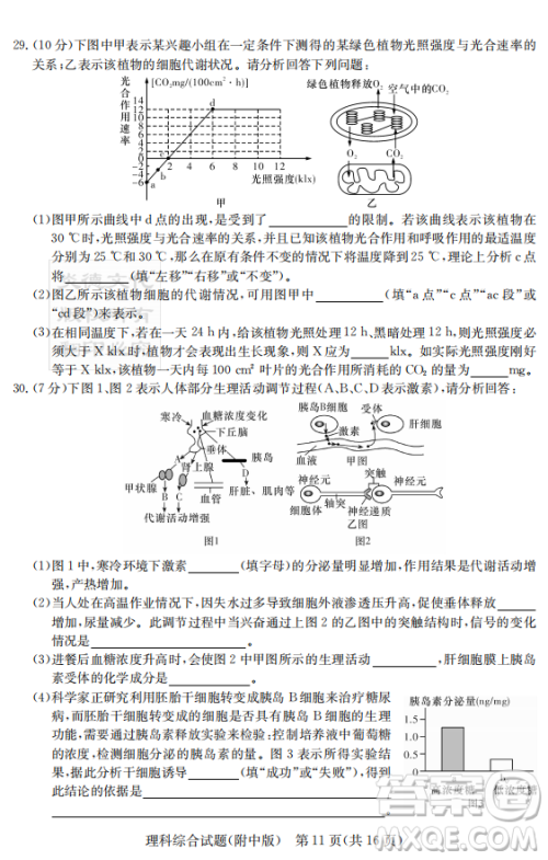 2019年炎德英才大联考湖南师大附中高考模拟卷二文理综试卷及答案