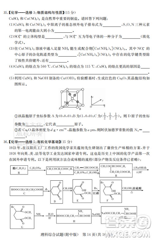 2019年炎德英才大联考湖南师大附中高考模拟卷二文理综试卷及答案