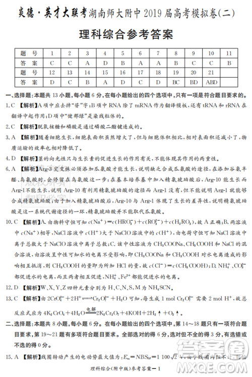 2019年炎德英才大联考湖南师大附中高考模拟卷二文理综试卷及答案