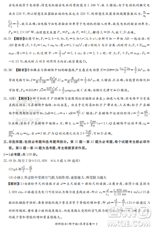 2019年炎德英才大联考湖南师大附中高考模拟卷二文理综试卷及答案