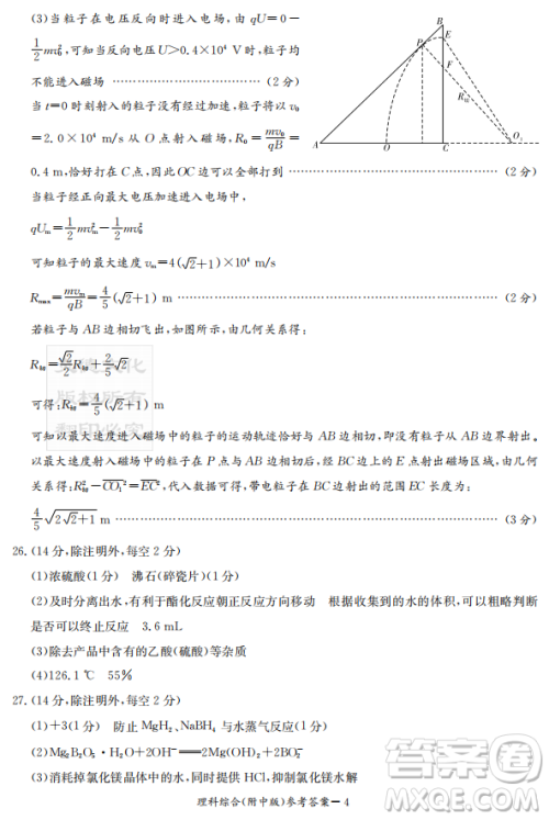 2019年炎德英才大联考湖南师大附中高考模拟卷二文理综试卷及答案