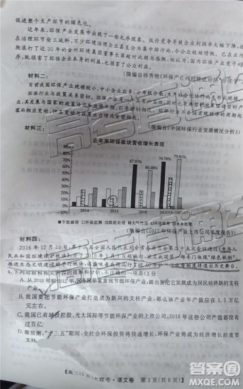 2019届湘赣粤名校高三5月大联考语文试题及答案