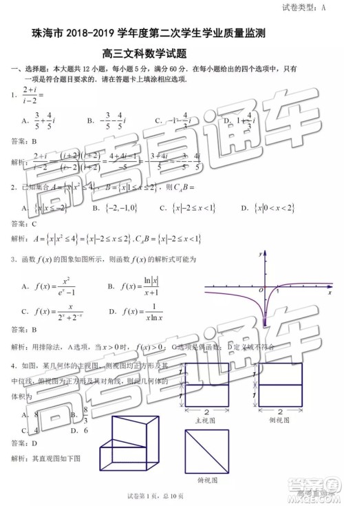 2019年珠海二模文理数试题及参考答案