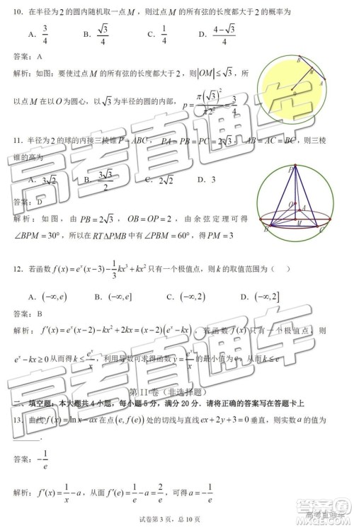 2019年珠海二模文理数试题及参考答案