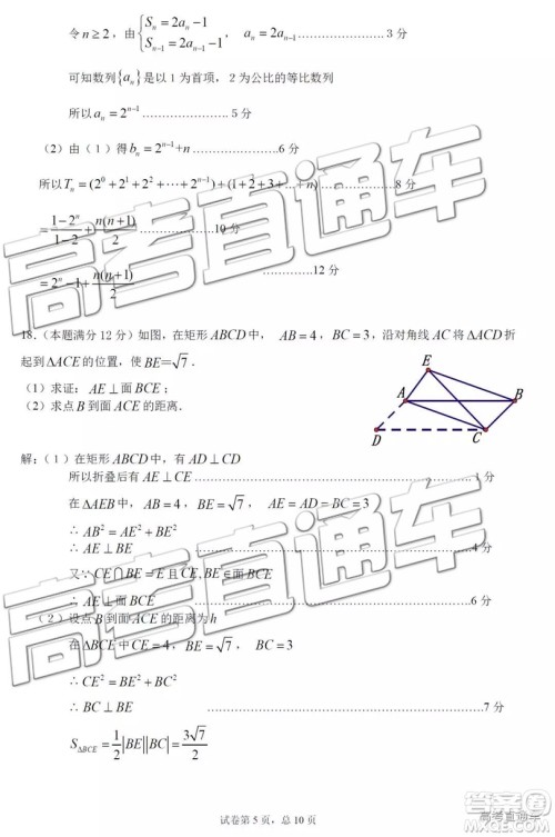 2019年珠海二模文理数试题及参考答案