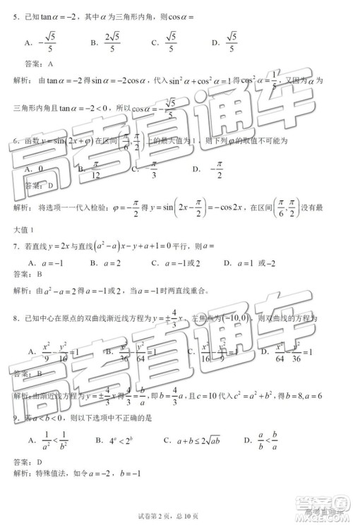 2019年珠海二模文理数试题及参考答案